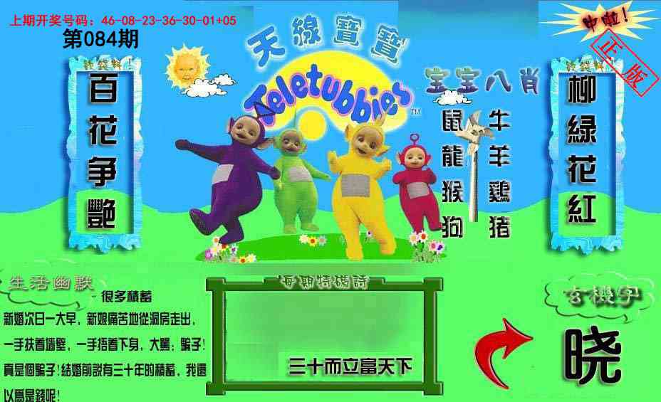 084期新天线宝宝(2006一版)[图]
